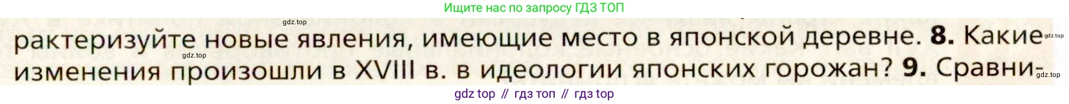 Всеобщая история, 8 класс Учебник, авторы: Юдовская Анна Яковлевна, Баранов Петр Анатольевич, Ванюшкина Любовь Максимовна, Бовыкин Дмитрий Юрьевич, Медяков Александр Сергеевич, издательство Просвещение, Москва, 2023, оранжевого цвета, страница 213, номер 8, Условие
