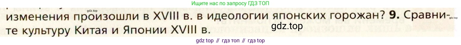 Всеобщая история, 8 класс Учебник, авторы: Юдовская Анна Яковлевна, Баранов Петр Анатольевич, Ванюшкина Любовь Максимовна, Бовыкин Дмитрий Юрьевич, Медяков Александр Сергеевич, издательство Просвещение, Москва, 2023, оранжевого цвета, страница 213, номер 9, Условие
