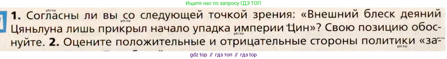 Всеобщая история, 8 класс Учебник, авторы: Юдовская Анна Яковлевна, Баранов Петр Анатольевич, Ванюшкина Любовь Максимовна, Бовыкин Дмитрий Юрьевич, Медяков Александр Сергеевич, издательство Просвещение, Москва, 2023, оранжевого цвета, страница 213, номер 1, Условие