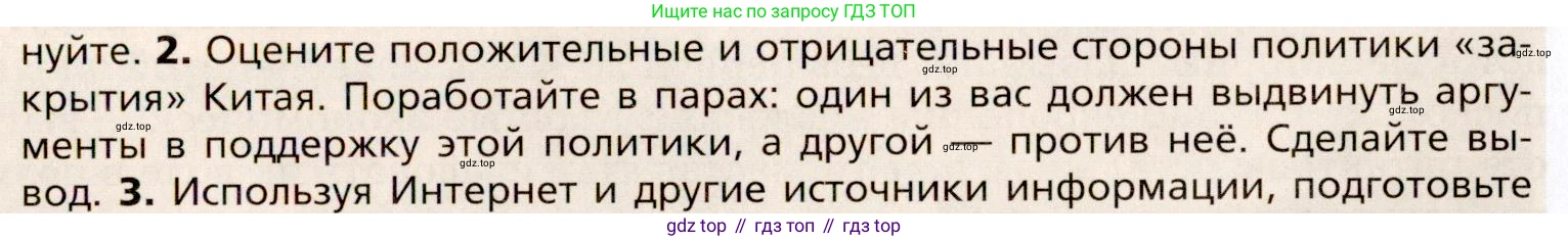 Всеобщая история, 8 класс Учебник, авторы: Юдовская Анна Яковлевна, Баранов Петр Анатольевич, Ванюшкина Любовь Максимовна, Бовыкин Дмитрий Юрьевич, Медяков Александр Сергеевич, издательство Просвещение, Москва, 2023, оранжевого цвета, страница 213, номер 2, Условие