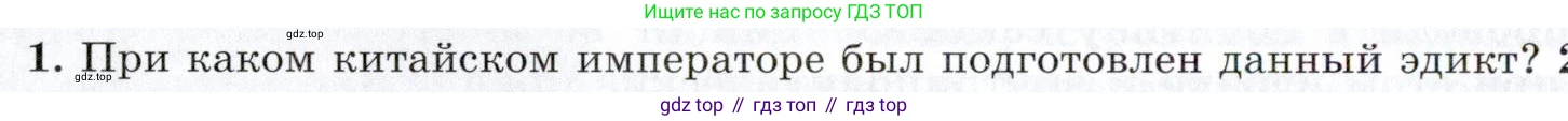 Всеобщая история, 8 класс Учебник, авторы: Юдовская Анна Яковлевна, Баранов Петр Анатольевич, Ванюшкина Любовь Максимовна, Бовыкин Дмитрий Юрьевич, Медяков Александр Сергеевич, издательство Просвещение, Москва, 2023, оранжевого цвета, страница 214, номер 1, Условие