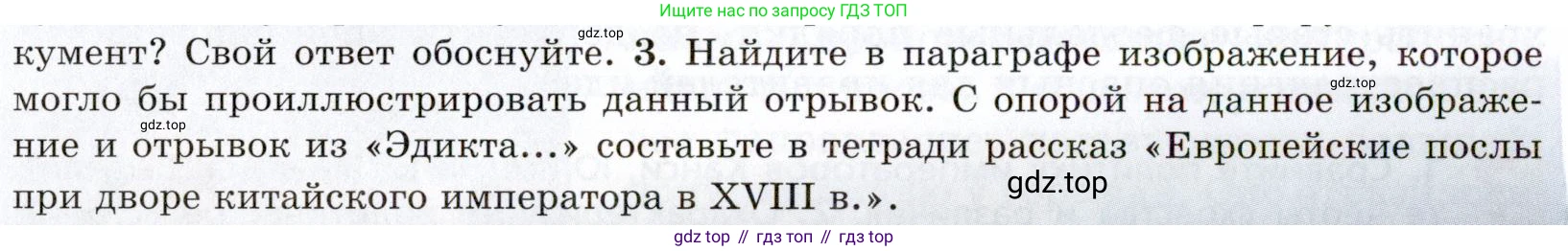 Всеобщая история, 8 класс Учебник, авторы: Юдовская Анна Яковлевна, Баранов Петр Анатольевич, Ванюшкина Любовь Максимовна, Бовыкин Дмитрий Юрьевич, Медяков Александр Сергеевич, издательство Просвещение, Москва, 2023, оранжевого цвета, страница 214, номер 3, Условие