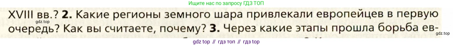 Всеобщая история, 8 класс Учебник, авторы: Юдовская Анна Яковлевна, Баранов Петр Анатольевич, Ванюшкина Любовь Максимовна, Бовыкин Дмитрий Юрьевич, Медяков Александр Сергеевич, издательство Просвещение, Москва, 2023, оранжевого цвета, страница 220, номер 2, Условие
