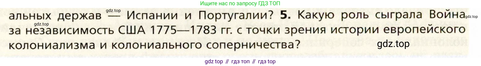 Всеобщая история, 8 класс Учебник, авторы: Юдовская Анна Яковлевна, Баранов Петр Анатольевич, Ванюшкина Любовь Максимовна, Бовыкин Дмитрий Юрьевич, Медяков Александр Сергеевич, издательство Просвещение, Москва, 2023, оранжевого цвета, страница 220, номер 5, Условие
