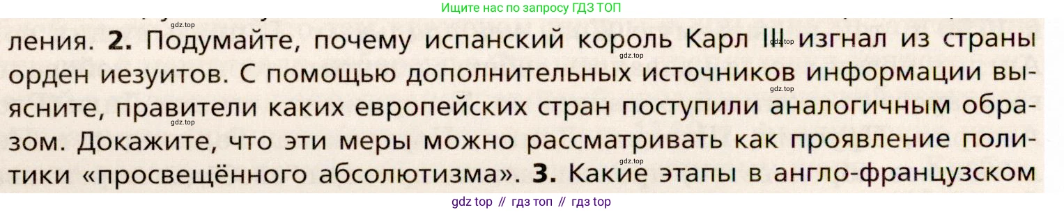 Всеобщая история, 8 класс Учебник, авторы: Юдовская Анна Яковлевна, Баранов Петр Анатольевич, Ванюшкина Любовь Максимовна, Бовыкин Дмитрий Юрьевич, Медяков Александр Сергеевич, издательство Просвещение, Москва, 2023, оранжевого цвета, страница 220, номер 2, Условие