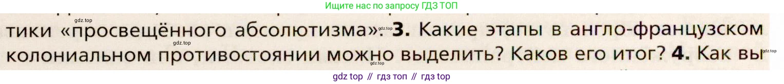 Всеобщая история, 8 класс Учебник, авторы: Юдовская Анна Яковлевна, Баранов Петр Анатольевич, Ванюшкина Любовь Максимовна, Бовыкин Дмитрий Юрьевич, Медяков Александр Сергеевич, издательство Просвещение, Москва, 2023, оранжевого цвета, страница 220, номер 3, Условие