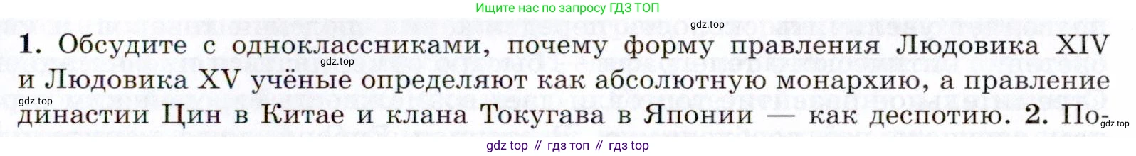 Всеобщая история, 8 класс Учебник, авторы: Юдовская Анна Яковлевна, Баранов Петр Анатольевич, Ванюшкина Любовь Максимовна, Бовыкин Дмитрий Юрьевич, Медяков Александр Сергеевич, издательство Просвещение, Москва, 2023, оранжевого цвета, страница 221, номер 1, Условие