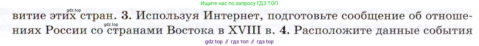 Всеобщая история, 8 класс Учебник, авторы: Юдовская Анна Яковлевна, Баранов Петр Анатольевич, Ванюшкина Любовь Максимовна, Бовыкин Дмитрий Юрьевич, Медяков Александр Сергеевич, издательство Просвещение, Москва, 2023, оранжевого цвета, страница 221, номер 3, Условие