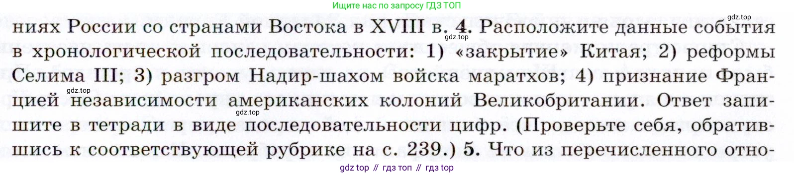 Всеобщая история, 8 класс Учебник, авторы: Юдовская Анна Яковлевна, Баранов Петр Анатольевич, Ванюшкина Любовь Максимовна, Бовыкин Дмитрий Юрьевич, Медяков Александр Сергеевич, издательство Просвещение, Москва, 2023, оранжевого цвета, страница 221, номер 4, Условие