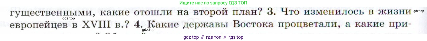 Всеобщая история, 8 класс Учебник, авторы: Юдовская Анна Яковлевна, Баранов Петр Анатольевич, Ванюшкина Любовь Максимовна, Бовыкин Дмитрий Юрьевич, Медяков Александр Сергеевич, издательство Просвещение, Москва, 2023, оранжевого цвета, страница 224, номер 3, Условие