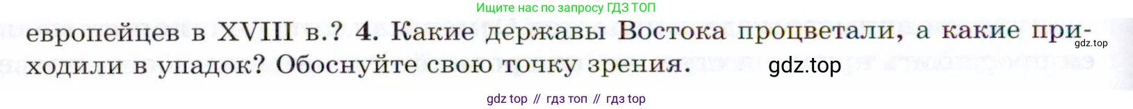 Всеобщая история, 8 класс Учебник, авторы: Юдовская Анна Яковлевна, Баранов Петр Анатольевич, Ванюшкина Любовь Максимовна, Бовыкин Дмитрий Юрьевич, Медяков Александр Сергеевич, издательство Просвещение, Москва, 2023, оранжевого цвета, страница 224, номер 4, Условие