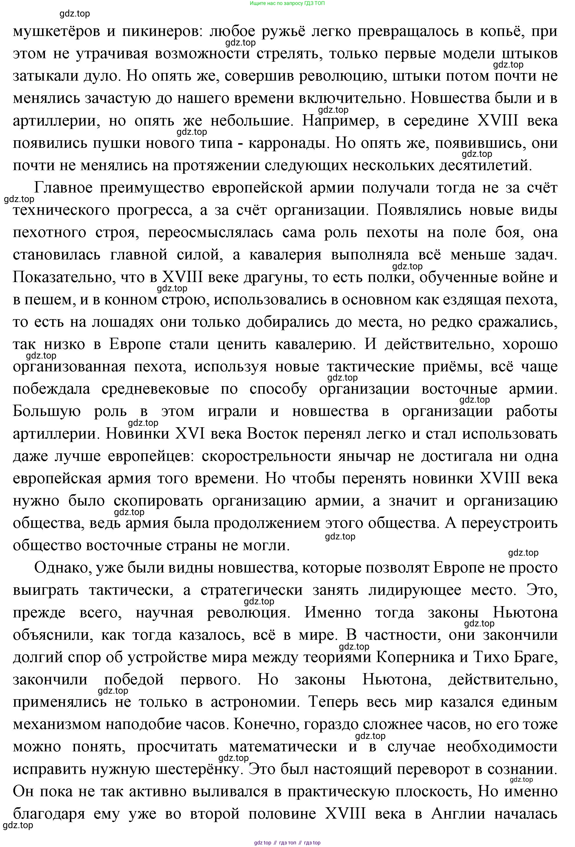 Всеобщая история, 8 класс Учебник, авторы: Юдовская Анна Яковлевна, Баранов Петр Анатольевич, Ванюшкина Любовь Максимовна, Бовыкин Дмитрий Юрьевич, Медяков Александр Сергеевич, издательство Просвещение, Москва, 2023, оранжевого цвета, страница 8, номер 1, Решение (продолжение 2)