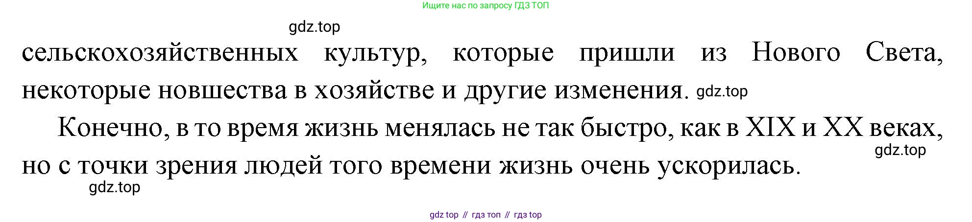 Всеобщая история, 8 класс Учебник, авторы: Юдовская Анна Яковлевна, Баранов Петр Анатольевич, Ванюшкина Любовь Максимовна, Бовыкин Дмитрий Юрьевич, Медяков Александр Сергеевич, издательство Просвещение, Москва, 2023, оранжевого цвета, страница 8, номер 1, Решение (продолжение 4)