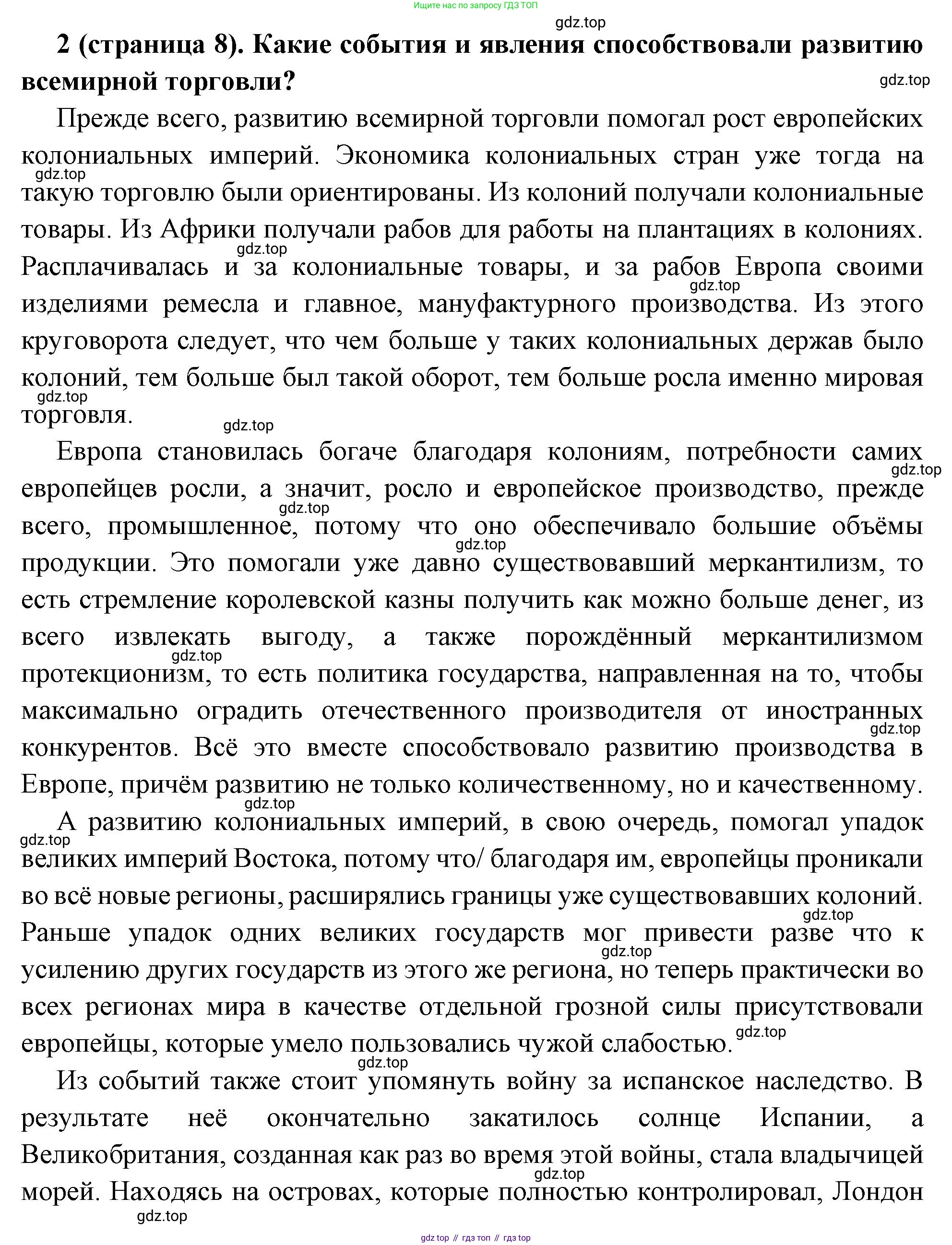 Всеобщая история, 8 класс Учебник, авторы: Юдовская Анна Яковлевна, Баранов Петр Анатольевич, Ванюшкина Любовь Максимовна, Бовыкин Дмитрий Юрьевич, Медяков Александр Сергеевич, издательство Просвещение, Москва, 2023, оранжевого цвета, страница 8, номер 2, Решение