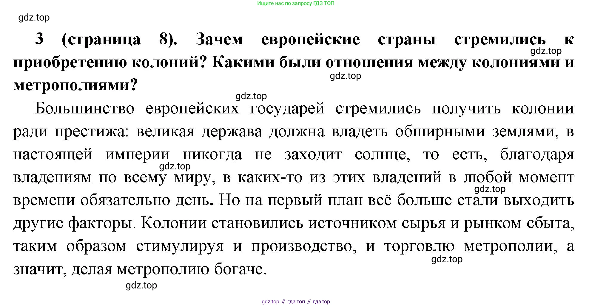 Всеобщая история, 8 класс Учебник, авторы: Юдовская Анна Яковлевна, Баранов Петр Анатольевич, Ванюшкина Любовь Максимовна, Бовыкин Дмитрий Юрьевич, Медяков Александр Сергеевич, издательство Просвещение, Москва, 2023, оранжевого цвета, страница 8, номер 3, Решение