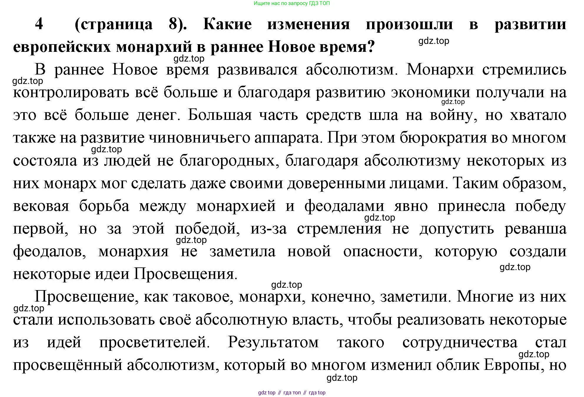 Всеобщая история, 8 класс Учебник, авторы: Юдовская Анна Яковлевна, Баранов Петр Анатольевич, Ванюшкина Любовь Максимовна, Бовыкин Дмитрий Юрьевич, Медяков Александр Сергеевич, издательство Просвещение, Москва, 2023, оранжевого цвета, страница 8, номер 4, Решение