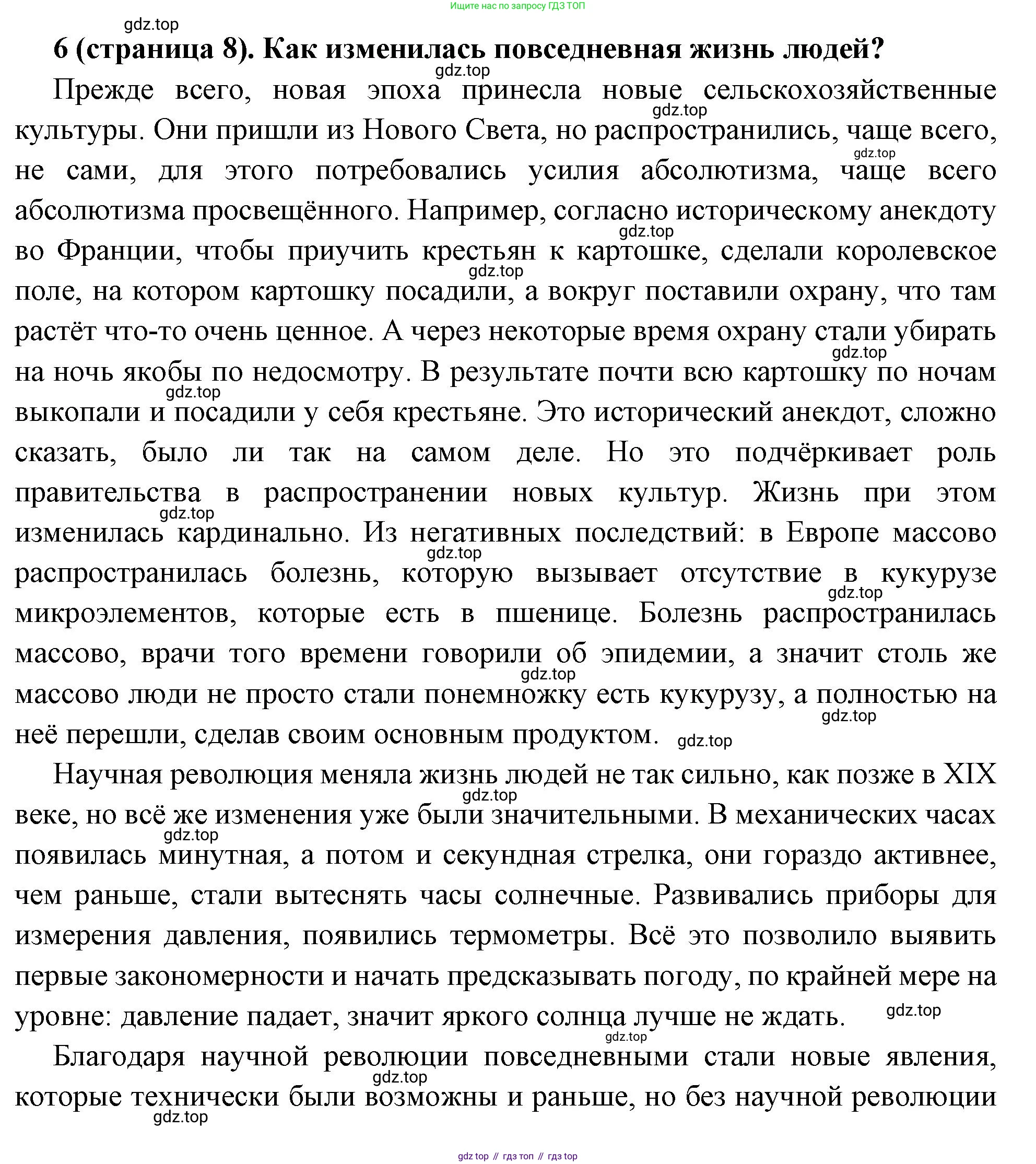 Всеобщая история, 8 класс Учебник, авторы: Юдовская Анна Яковлевна, Баранов Петр Анатольевич, Ванюшкина Любовь Максимовна, Бовыкин Дмитрий Юрьевич, Медяков Александр Сергеевич, издательство Просвещение, Москва, 2023, оранжевого цвета, страница 8, номер 6, Решение