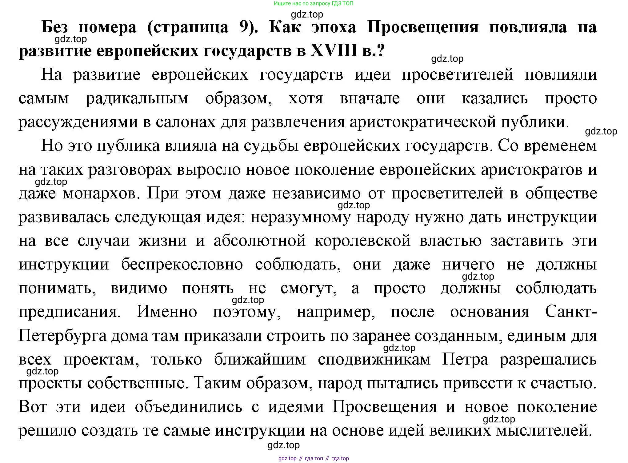 Всеобщая история, 8 класс Учебник, авторы: Юдовская Анна Яковлевна, Баранов Петр Анатольевич, Ванюшкина Любовь Максимовна, Бовыкин Дмитрий Юрьевич, Медяков Александр Сергеевич, издательство Просвещение, Москва, 2023, оранжевого цвета, страница 9, Решение
