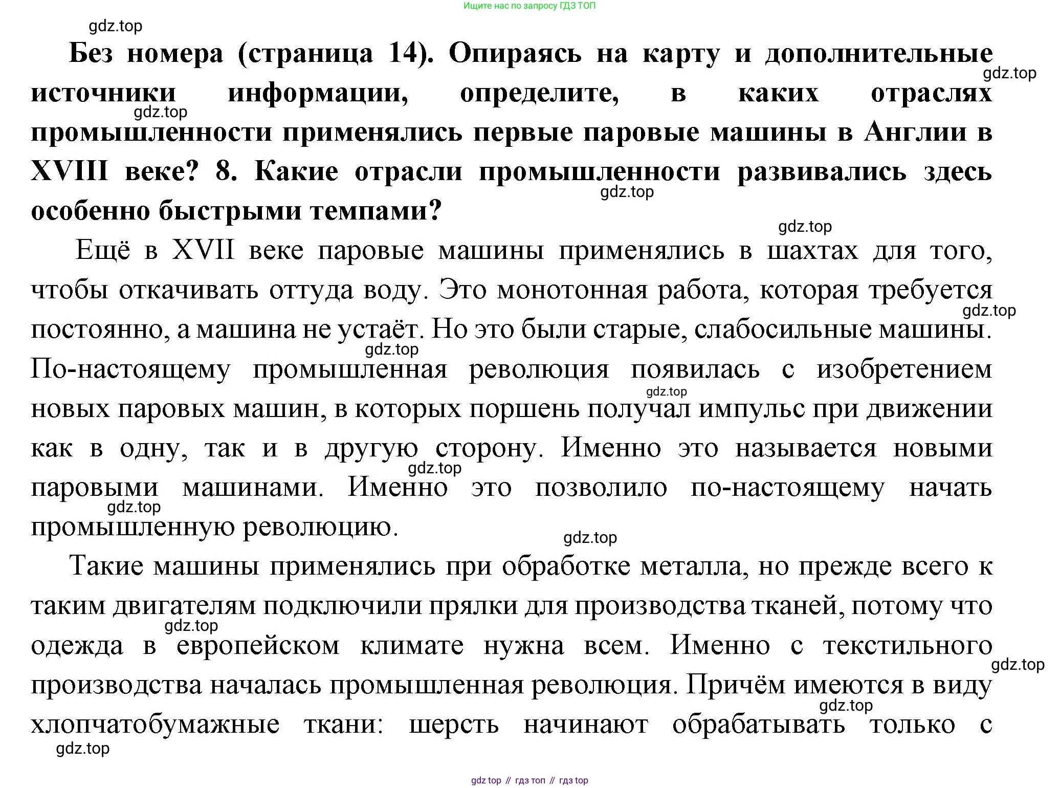 Всеобщая история, 8 класс Учебник, авторы: Юдовская Анна Яковлевна, Баранов Петр Анатольевич, Ванюшкина Любовь Максимовна, Бовыкин Дмитрий Юрьевич, Медяков Александр Сергеевич, издательство Просвещение, Москва, 2023, оранжевого цвета, страница 14, номер 1, Решение