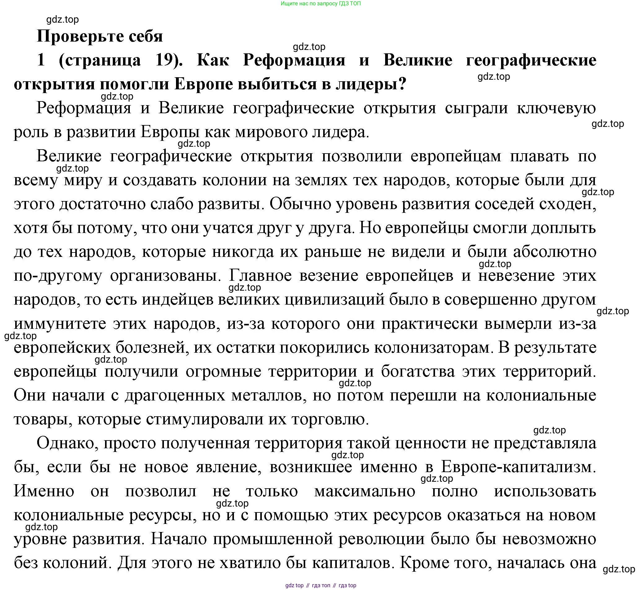 Всеобщая история, 8 класс Учебник, авторы: Юдовская Анна Яковлевна, Баранов Петр Анатольевич, Ванюшкина Любовь Максимовна, Бовыкин Дмитрий Юрьевич, Медяков Александр Сергеевич, издательство Просвещение, Москва, 2023, оранжевого цвета, страница 19, номер 1, Решение