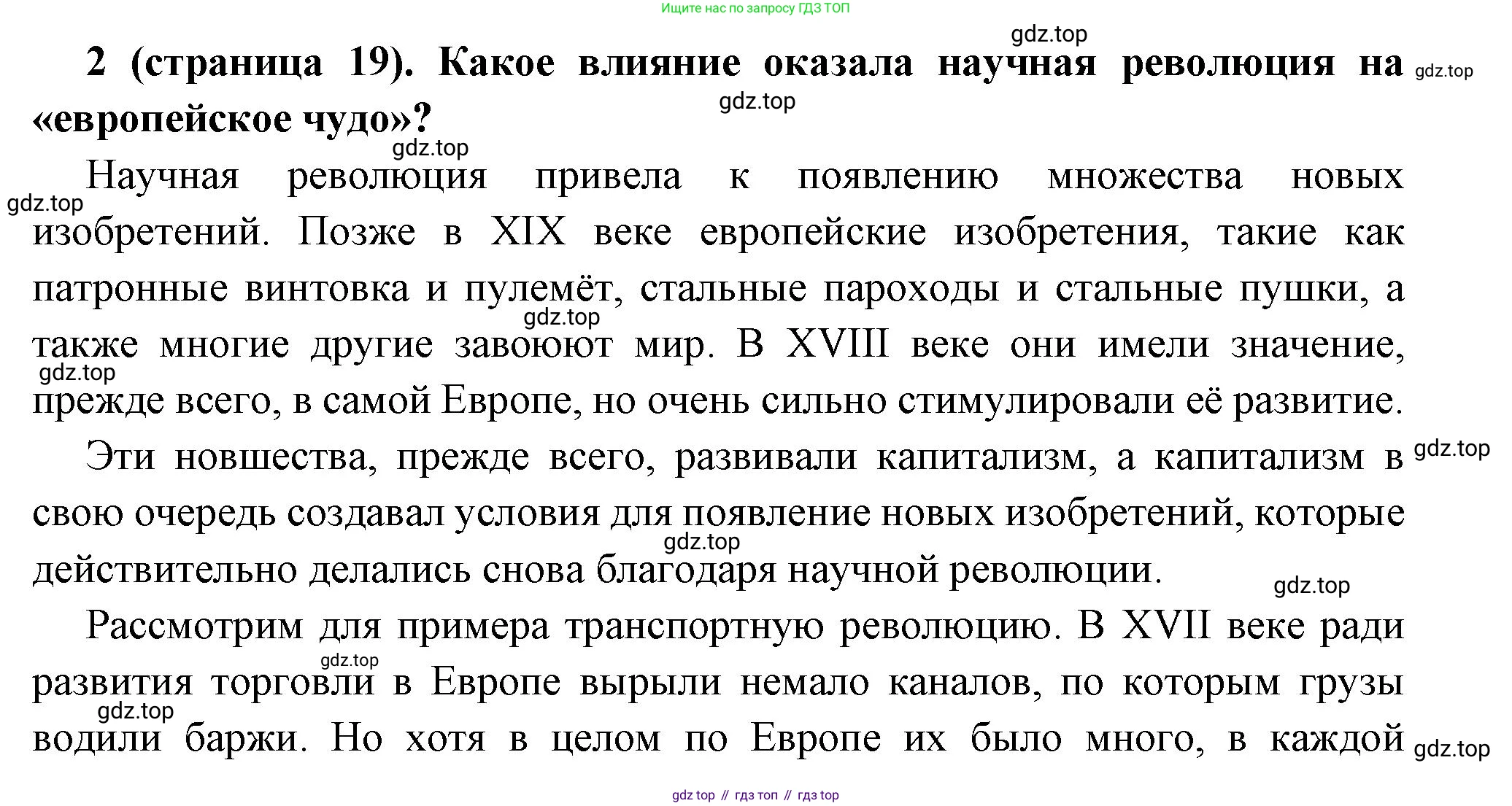 Всеобщая история, 8 класс Учебник, авторы: Юдовская Анна Яковлевна, Баранов Петр Анатольевич, Ванюшкина Любовь Максимовна, Бовыкин Дмитрий Юрьевич, Медяков Александр Сергеевич, издательство Просвещение, Москва, 2023, оранжевого цвета, страница 19, номер 2, Решение