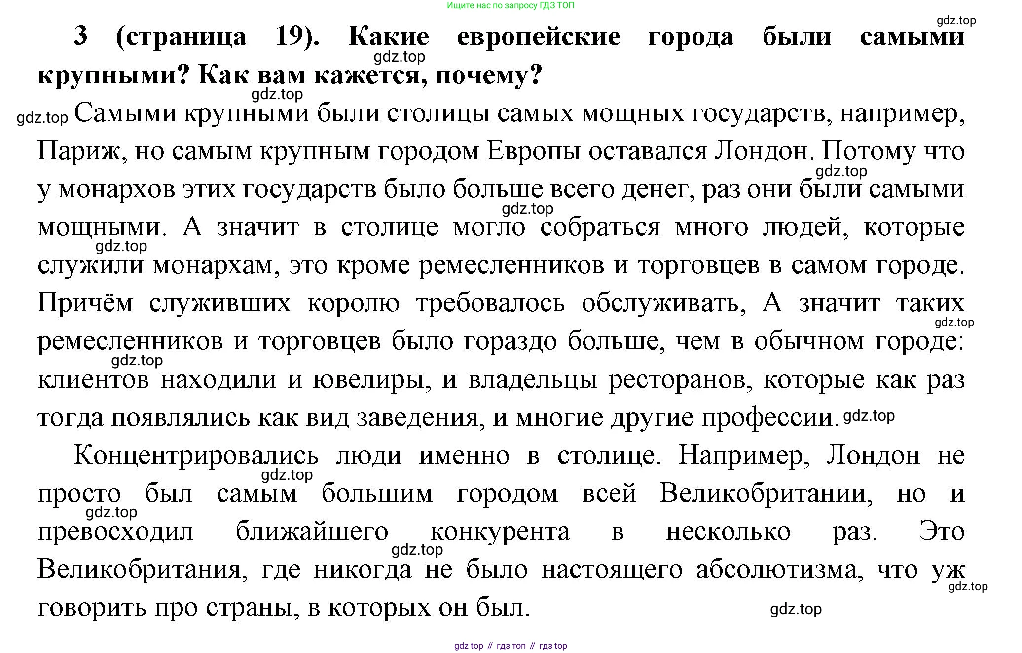 Всеобщая история, 8 класс Учебник, авторы: Юдовская Анна Яковлевна, Баранов Петр Анатольевич, Ванюшкина Любовь Максимовна, Бовыкин Дмитрий Юрьевич, Медяков Александр Сергеевич, издательство Просвещение, Москва, 2023, оранжевого цвета, страница 19, номер 3, Решение