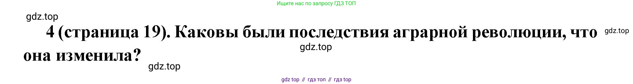 Всеобщая история, 8 класс Учебник, авторы: Юдовская Анна Яковлевна, Баранов Петр Анатольевич, Ванюшкина Любовь Максимовна, Бовыкин Дмитрий Юрьевич, Медяков Александр Сергеевич, издательство Просвещение, Москва, 2023, оранжевого цвета, страница 19, номер 4, Решение