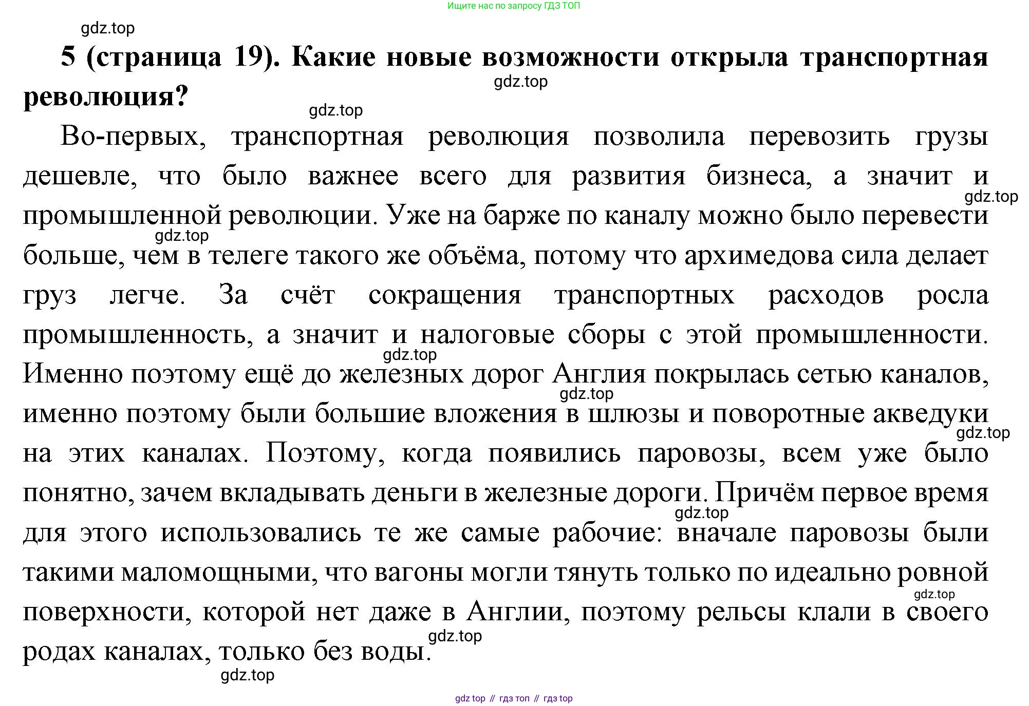 Всеобщая история, 8 класс Учебник, авторы: Юдовская Анна Яковлевна, Баранов Петр Анатольевич, Ванюшкина Любовь Максимовна, Бовыкин Дмитрий Юрьевич, Медяков Александр Сергеевич, издательство Просвещение, Москва, 2023, оранжевого цвета, страница 19, номер 5, Решение
