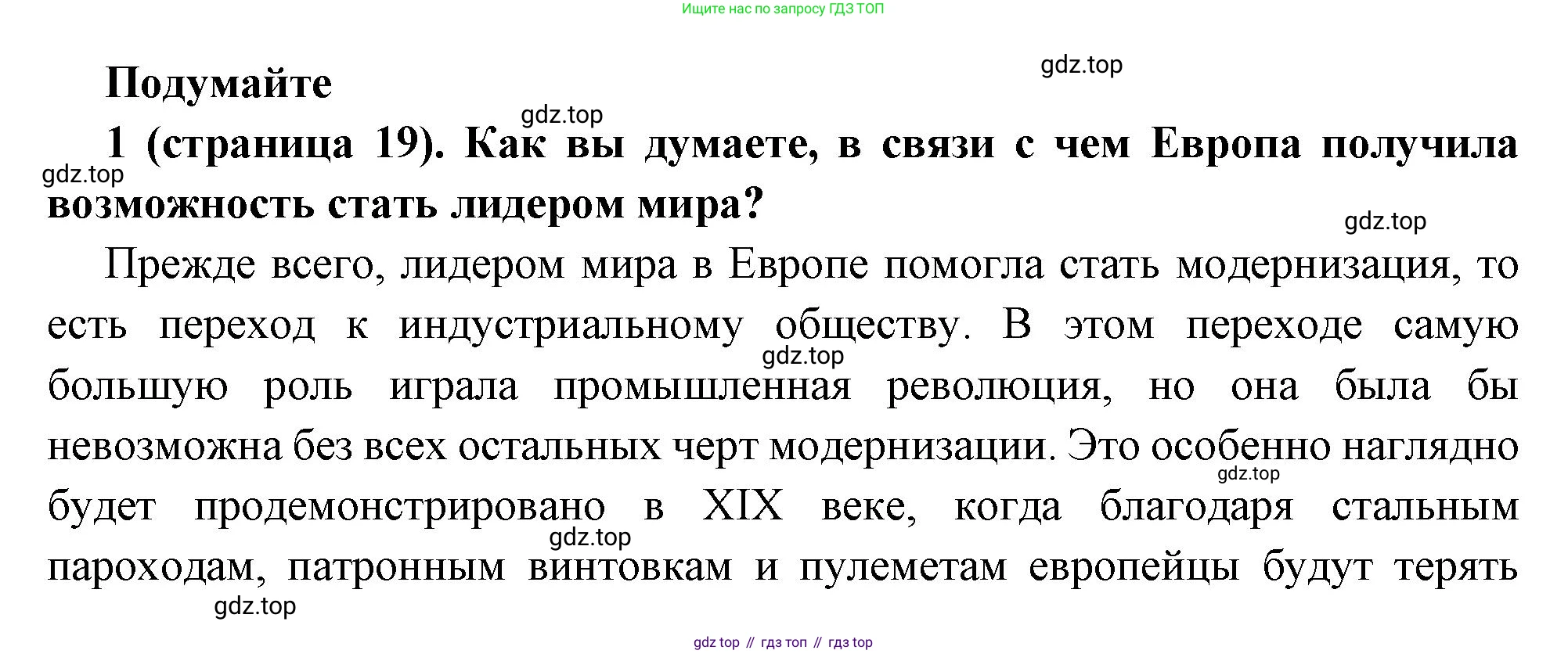 Всеобщая история, 8 класс Учебник, авторы: Юдовская Анна Яковлевна, Баранов Петр Анатольевич, Ванюшкина Любовь Максимовна, Бовыкин Дмитрий Юрьевич, Медяков Александр Сергеевич, издательство Просвещение, Москва, 2023, оранжевого цвета, страница 19, номер 1, Решение