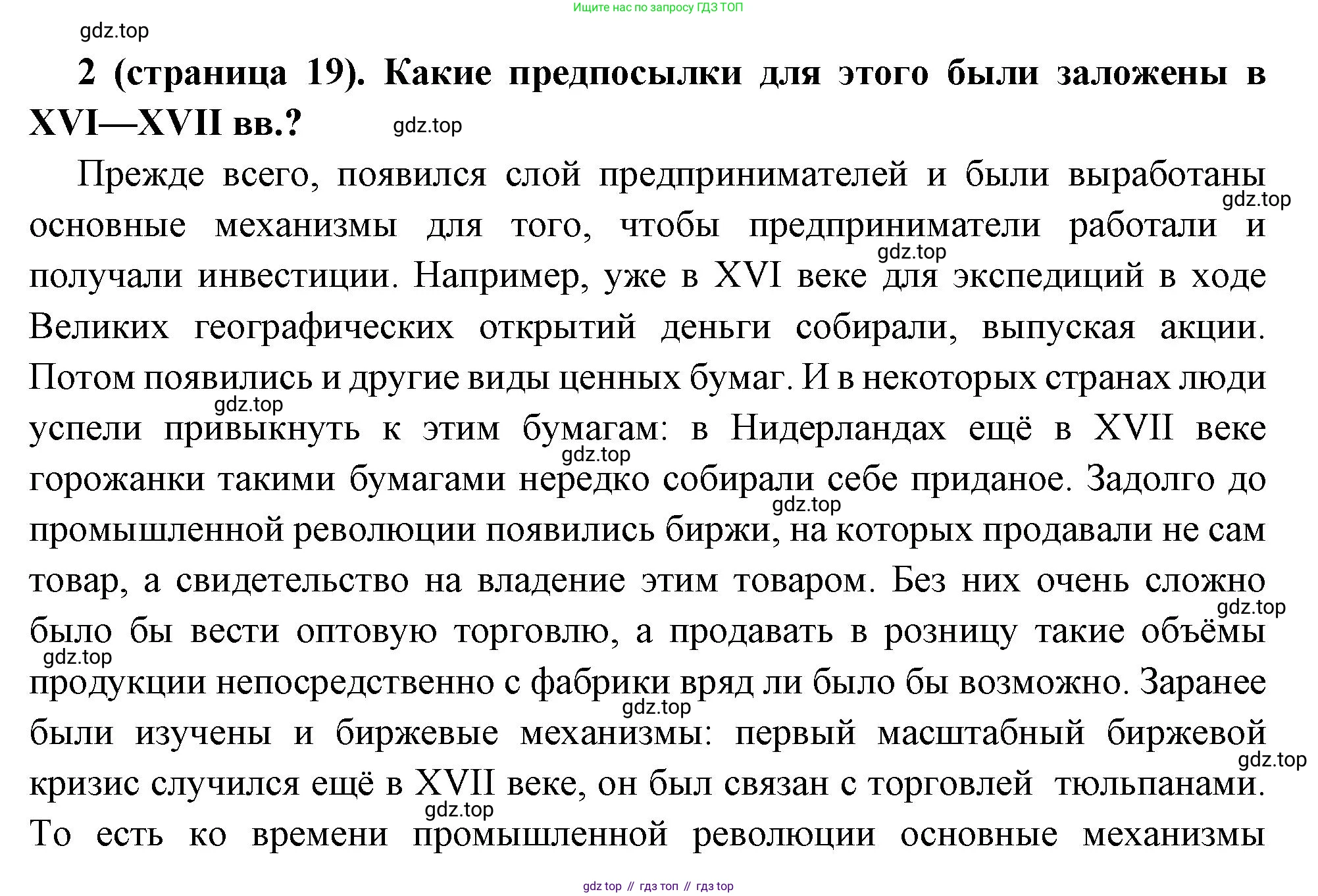 Всеобщая история, 8 класс Учебник, авторы: Юдовская Анна Яковлевна, Баранов Петр Анатольевич, Ванюшкина Любовь Максимовна, Бовыкин Дмитрий Юрьевич, Медяков Александр Сергеевич, издательство Просвещение, Москва, 2023, оранжевого цвета, страница 19, номер 2, Решение