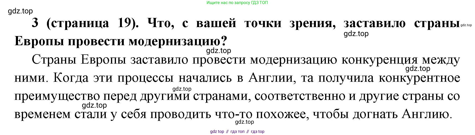 Всеобщая история, 8 класс Учебник, авторы: Юдовская Анна Яковлевна, Баранов Петр Анатольевич, Ванюшкина Любовь Максимовна, Бовыкин Дмитрий Юрьевич, Медяков Александр Сергеевич, издательство Просвещение, Москва, 2023, оранжевого цвета, страница 19, номер 3, Решение