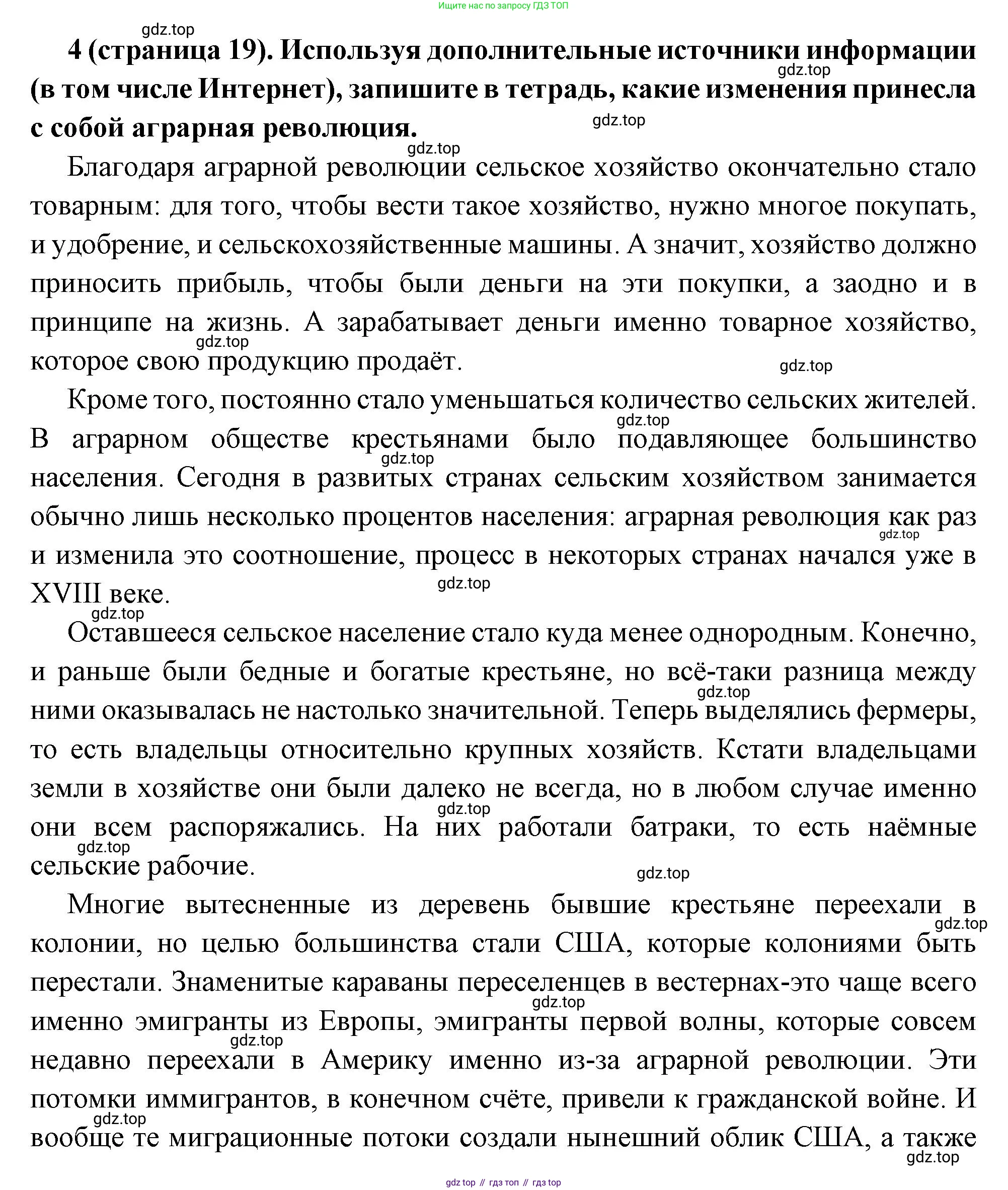 Всеобщая история, 8 класс Учебник, авторы: Юдовская Анна Яковлевна, Баранов Петр Анатольевич, Ванюшкина Любовь Максимовна, Бовыкин Дмитрий Юрьевич, Медяков Александр Сергеевич, издательство Просвещение, Москва, 2023, оранжевого цвета, страница 19, номер 4, Решение
