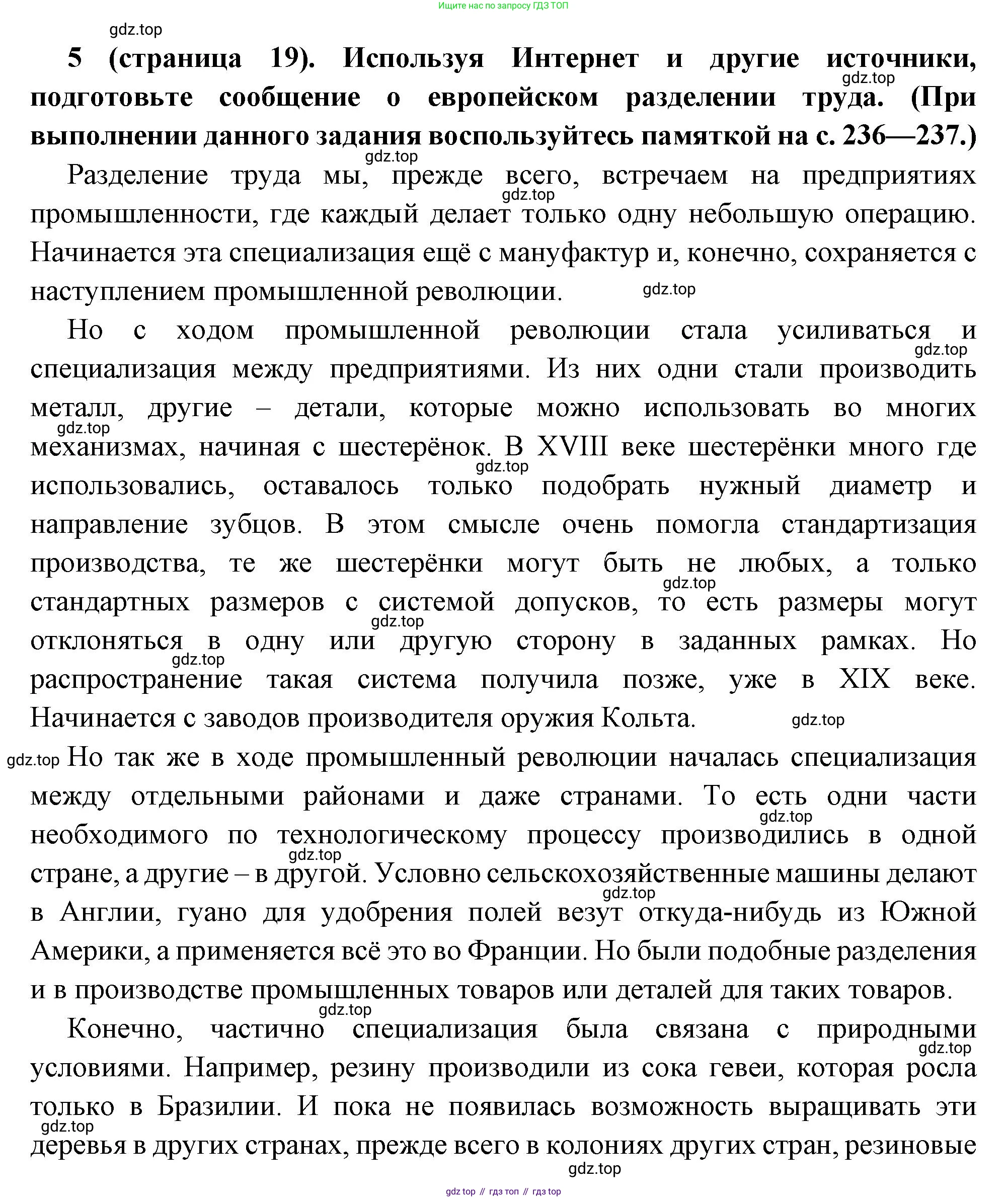 Всеобщая история, 8 класс Учебник, авторы: Юдовская Анна Яковлевна, Баранов Петр Анатольевич, Ванюшкина Любовь Максимовна, Бовыкин Дмитрий Юрьевич, Медяков Александр Сергеевич, издательство Просвещение, Москва, 2023, оранжевого цвета, страница 19, номер 5, Решение