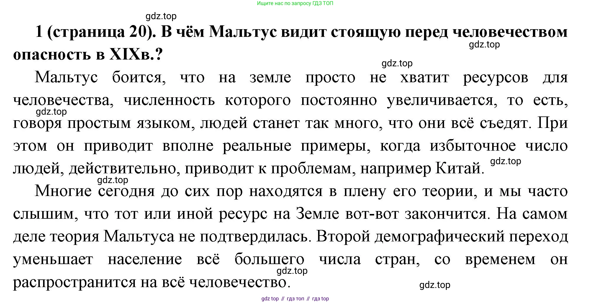 Всеобщая история, 8 класс Учебник, авторы: Юдовская Анна Яковлевна, Баранов Петр Анатольевич, Ванюшкина Любовь Максимовна, Бовыкин Дмитрий Юрьевич, Медяков Александр Сергеевич, издательство Просвещение, Москва, 2023, оранжевого цвета, страница 20, номер 1, Решение