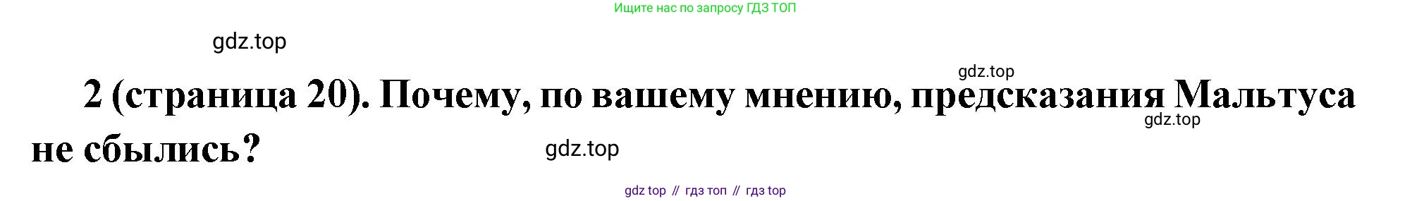 Всеобщая история, 8 класс Учебник, авторы: Юдовская Анна Яковлевна, Баранов Петр Анатольевич, Ванюшкина Любовь Максимовна, Бовыкин Дмитрий Юрьевич, Медяков Александр Сергеевич, издательство Просвещение, Москва, 2023, оранжевого цвета, страница 20, номер 2, Решение