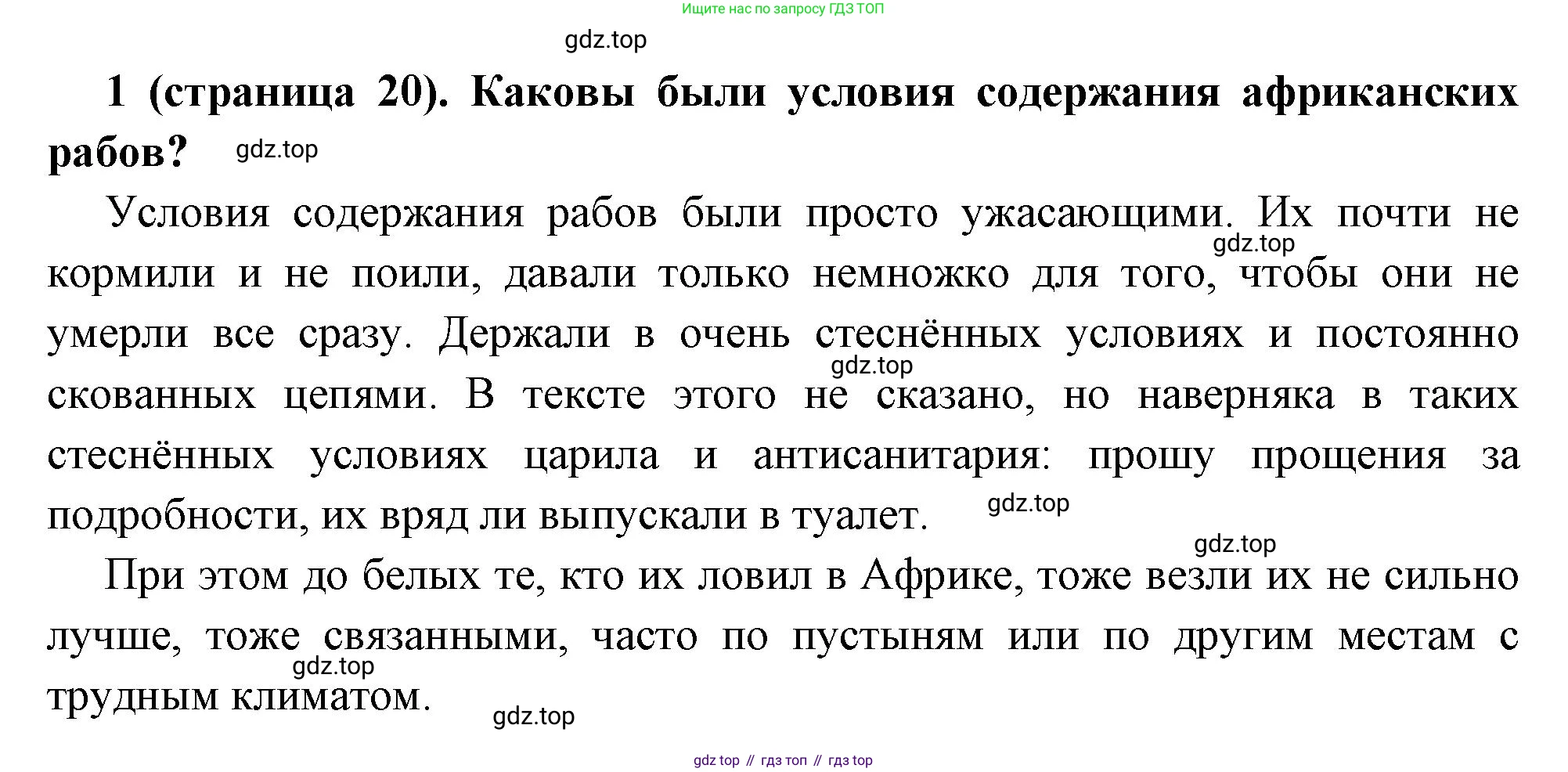 Всеобщая история, 8 класс Учебник, авторы: Юдовская Анна Яковлевна, Баранов Петр Анатольевич, Ванюшкина Любовь Максимовна, Бовыкин Дмитрий Юрьевич, Медяков Александр Сергеевич, издательство Просвещение, Москва, 2023, оранжевого цвета, страница 20, номер 1, Решение