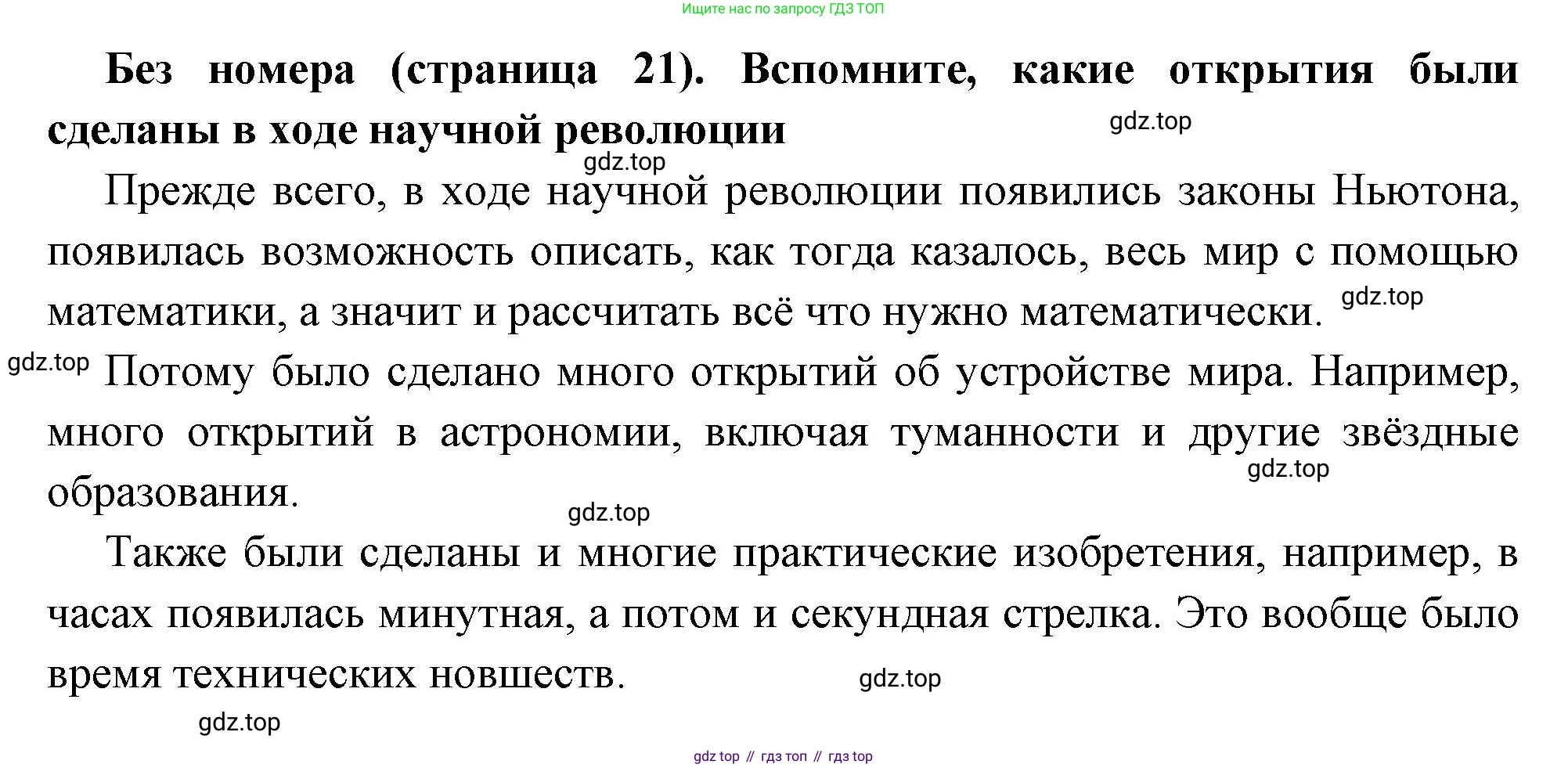 Всеобщая история, 8 класс Учебник, авторы: Юдовская Анна Яковлевна, Баранов Петр Анатольевич, Ванюшкина Любовь Максимовна, Бовыкин Дмитрий Юрьевич, Медяков Александр Сергеевич, издательство Просвещение, Москва, 2023, оранжевого цвета, страница 21, Решение