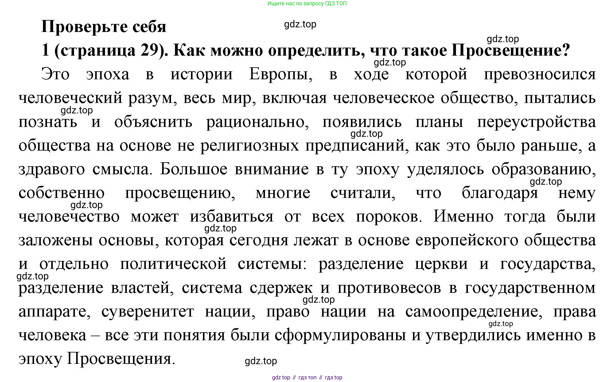 Всеобщая история, 8 класс Учебник, авторы: Юдовская Анна Яковлевна, Баранов Петр Анатольевич, Ванюшкина Любовь Максимовна, Бовыкин Дмитрий Юрьевич, Медяков Александр Сергеевич, издательство Просвещение, Москва, 2023, оранжевого цвета, страница 29, номер 1, Решение