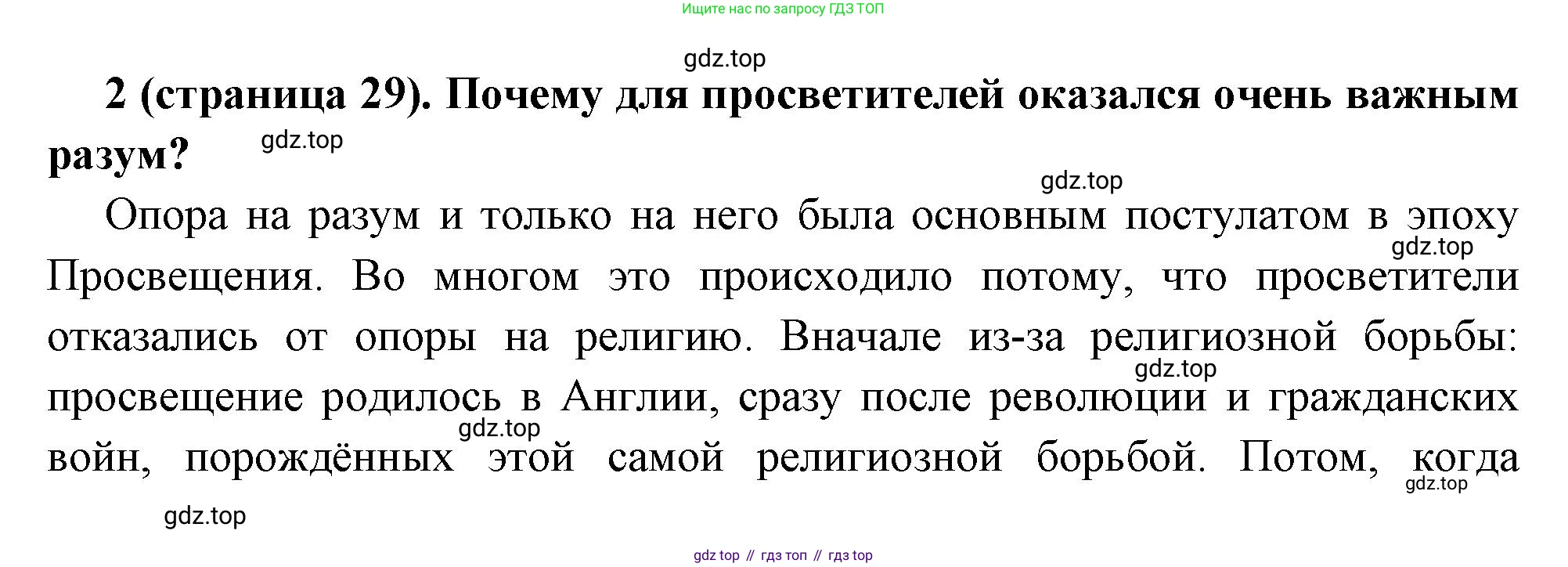 Всеобщая история, 8 класс Учебник, авторы: Юдовская Анна Яковлевна, Баранов Петр Анатольевич, Ванюшкина Любовь Максимовна, Бовыкин Дмитрий Юрьевич, Медяков Александр Сергеевич, издательство Просвещение, Москва, 2023, оранжевого цвета, страница 29, номер 2, Решение