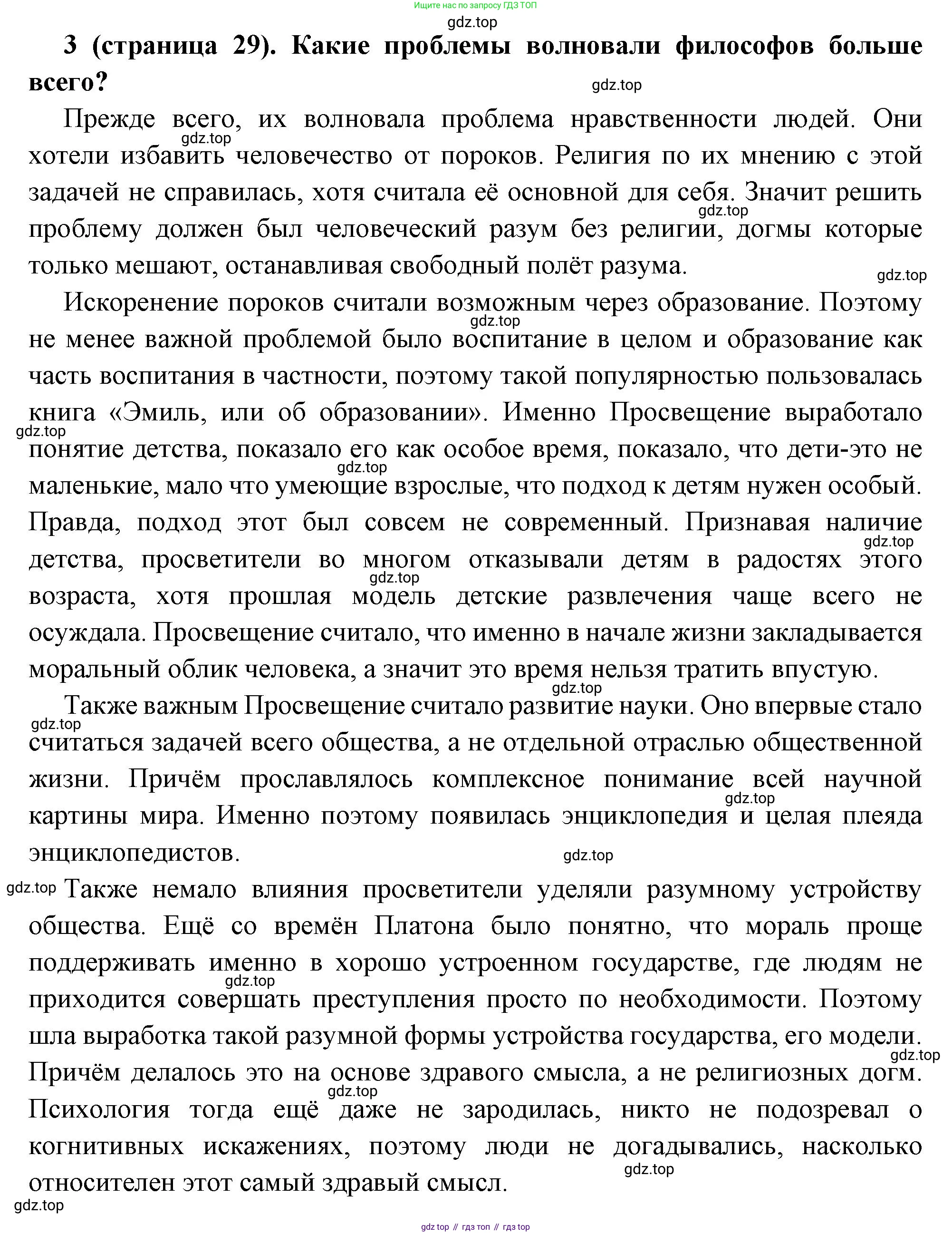 Всеобщая история, 8 класс Учебник, авторы: Юдовская Анна Яковлевна, Баранов Петр Анатольевич, Ванюшкина Любовь Максимовна, Бовыкин Дмитрий Юрьевич, Медяков Александр Сергеевич, издательство Просвещение, Москва, 2023, оранжевого цвета, страница 29, номер 3, Решение