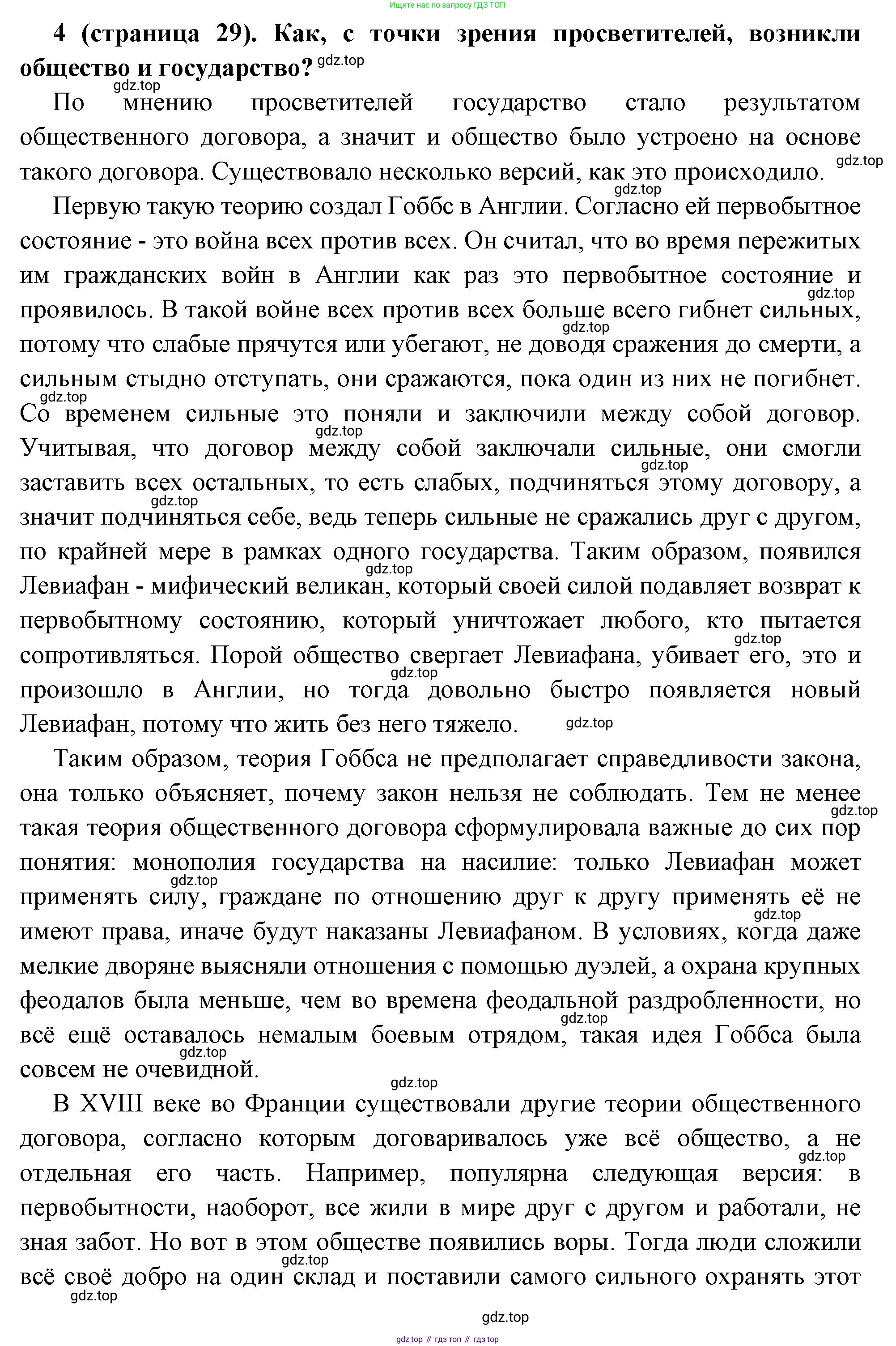 Всеобщая история, 8 класс Учебник, авторы: Юдовская Анна Яковлевна, Баранов Петр Анатольевич, Ванюшкина Любовь Максимовна, Бовыкин Дмитрий Юрьевич, Медяков Александр Сергеевич, издательство Просвещение, Москва, 2023, оранжевого цвета, страница 29, номер 4, Решение