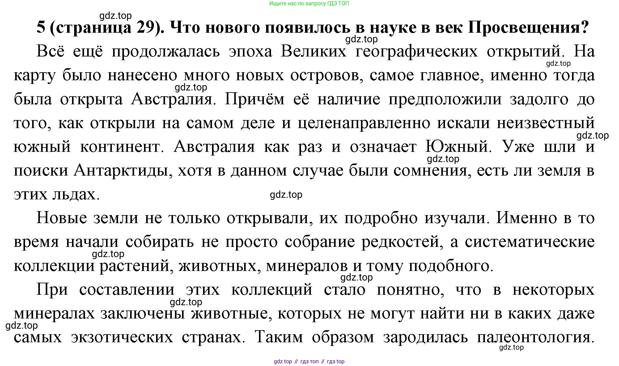 Всеобщая история, 8 класс Учебник, авторы: Юдовская Анна Яковлевна, Баранов Петр Анатольевич, Ванюшкина Любовь Максимовна, Бовыкин Дмитрий Юрьевич, Медяков Александр Сергеевич, издательство Просвещение, Москва, 2023, оранжевого цвета, страница 29, номер 5, Решение