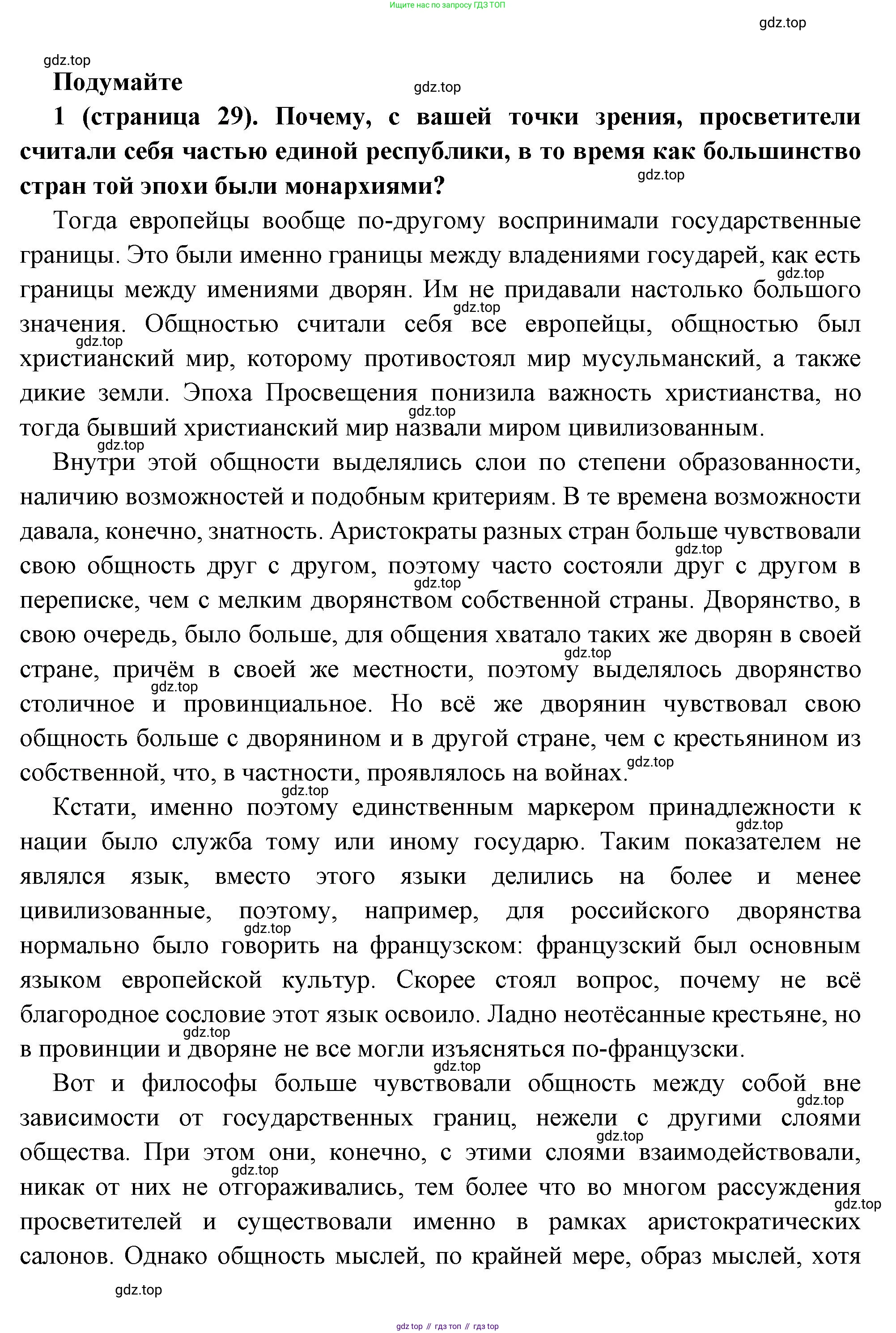 Всеобщая история, 8 класс Учебник, авторы: Юдовская Анна Яковлевна, Баранов Петр Анатольевич, Ванюшкина Любовь Максимовна, Бовыкин Дмитрий Юрьевич, Медяков Александр Сергеевич, издательство Просвещение, Москва, 2023, оранжевого цвета, страница 29, номер 1, Решение