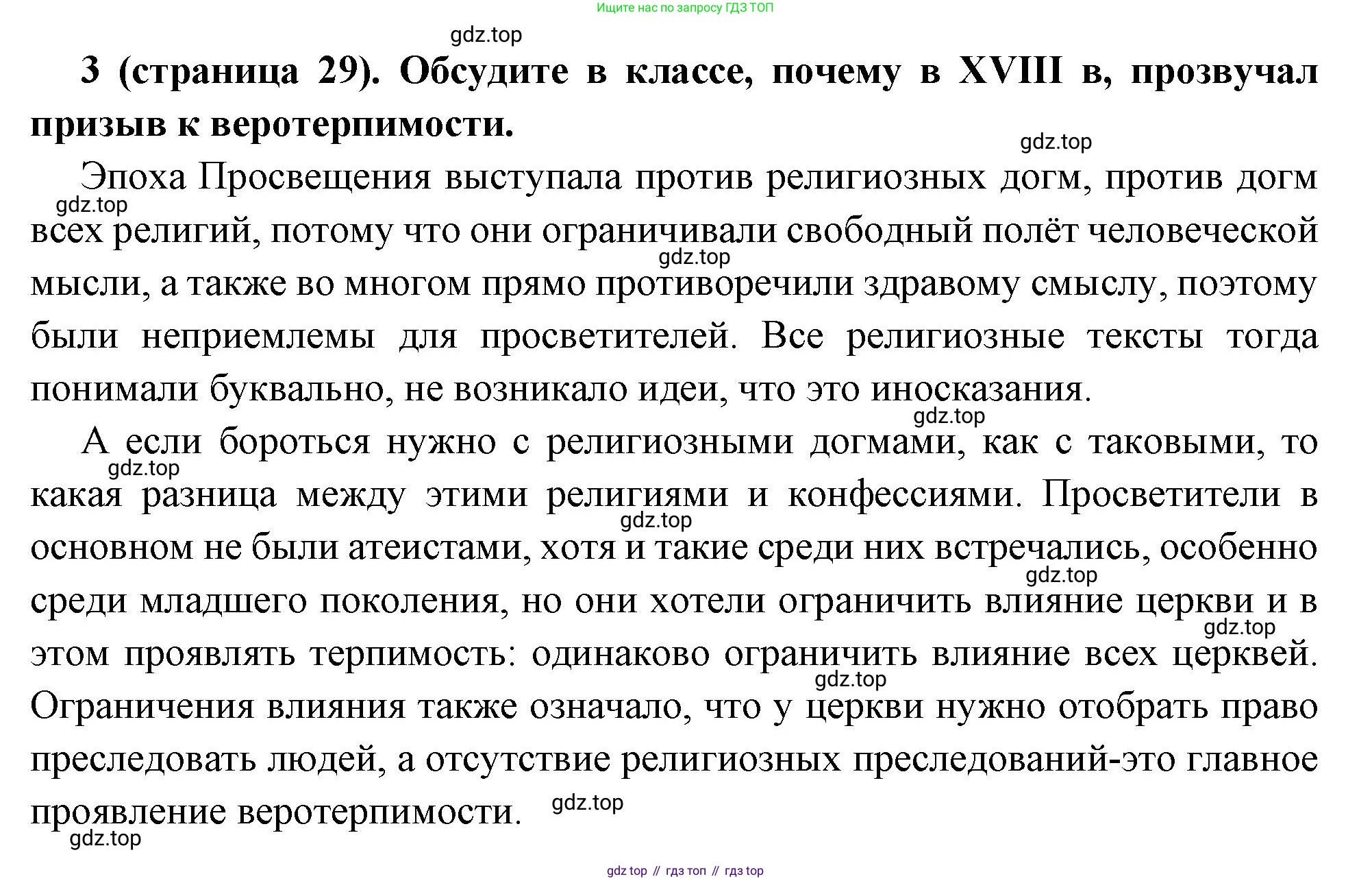 Всеобщая история, 8 класс Учебник, авторы: Юдовская Анна Яковлевна, Баранов Петр Анатольевич, Ванюшкина Любовь Максимовна, Бовыкин Дмитрий Юрьевич, Медяков Александр Сергеевич, издательство Просвещение, Москва, 2023, оранжевого цвета, страница 29, номер 3, Решение