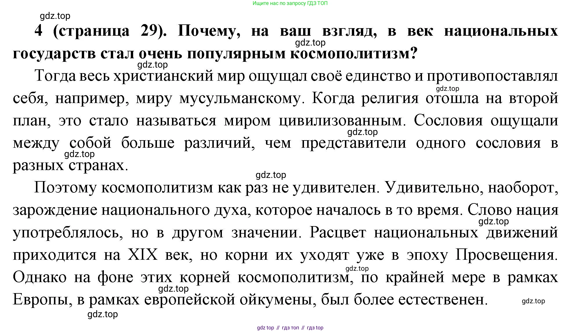 Всеобщая история, 8 класс Учебник, авторы: Юдовская Анна Яковлевна, Баранов Петр Анатольевич, Ванюшкина Любовь Максимовна, Бовыкин Дмитрий Юрьевич, Медяков Александр Сергеевич, издательство Просвещение, Москва, 2023, оранжевого цвета, страница 29, номер 4, Решение