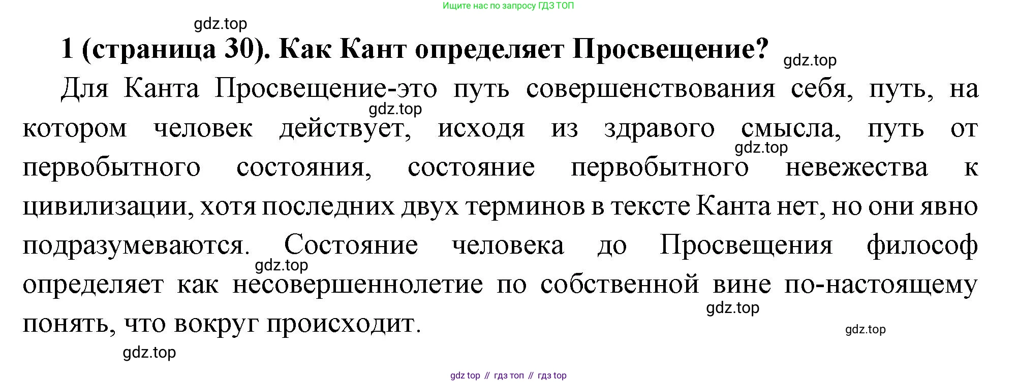 Всеобщая история, 8 класс Учебник, авторы: Юдовская Анна Яковлевна, Баранов Петр Анатольевич, Ванюшкина Любовь Максимовна, Бовыкин Дмитрий Юрьевич, Медяков Александр Сергеевич, издательство Просвещение, Москва, 2023, оранжевого цвета, страница 30, номер 1, Решение