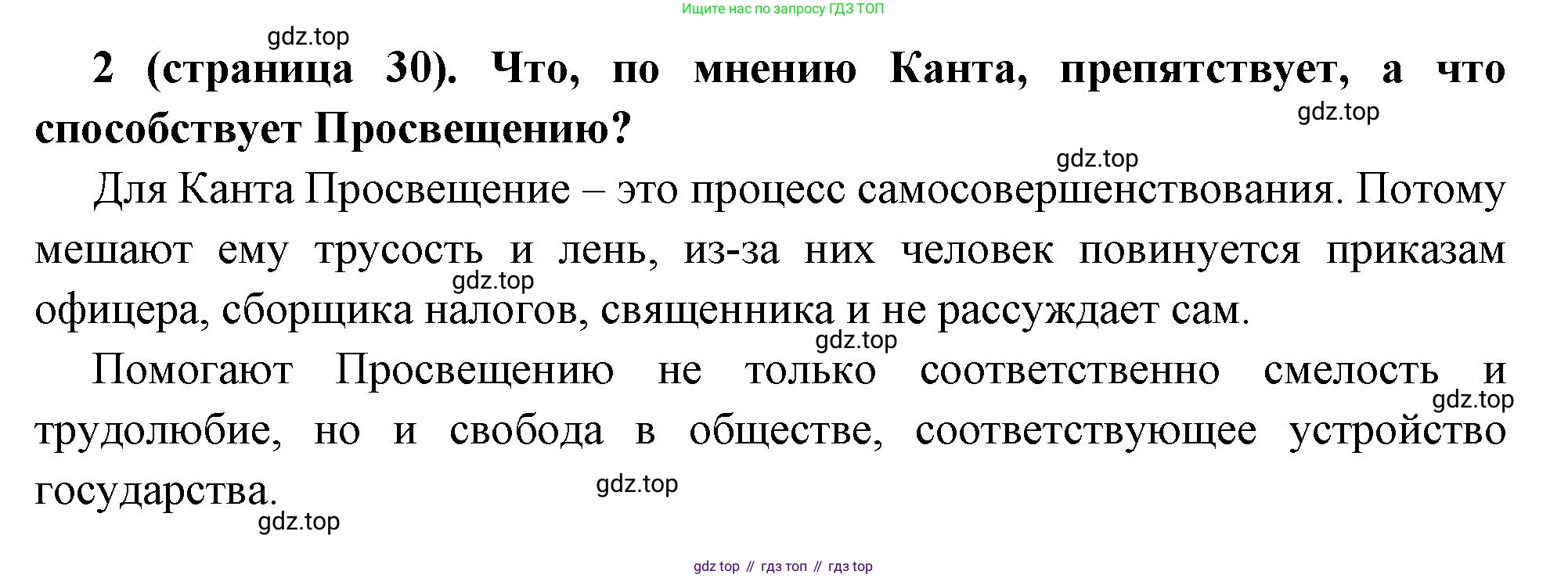 Всеобщая история, 8 класс Учебник, авторы: Юдовская Анна Яковлевна, Баранов Петр Анатольевич, Ванюшкина Любовь Максимовна, Бовыкин Дмитрий Юрьевич, Медяков Александр Сергеевич, издательство Просвещение, Москва, 2023, оранжевого цвета, страница 30, номер 2, Решение