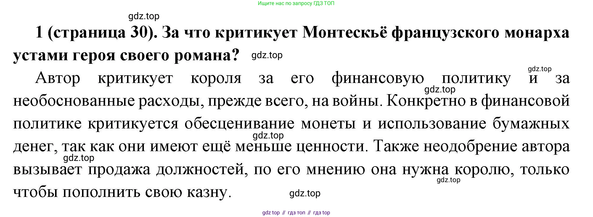 Всеобщая история, 8 класс Учебник, авторы: Юдовская Анна Яковлевна, Баранов Петр Анатольевич, Ванюшкина Любовь Максимовна, Бовыкин Дмитрий Юрьевич, Медяков Александр Сергеевич, издательство Просвещение, Москва, 2023, оранжевого цвета, страница 30, номер 1, Решение