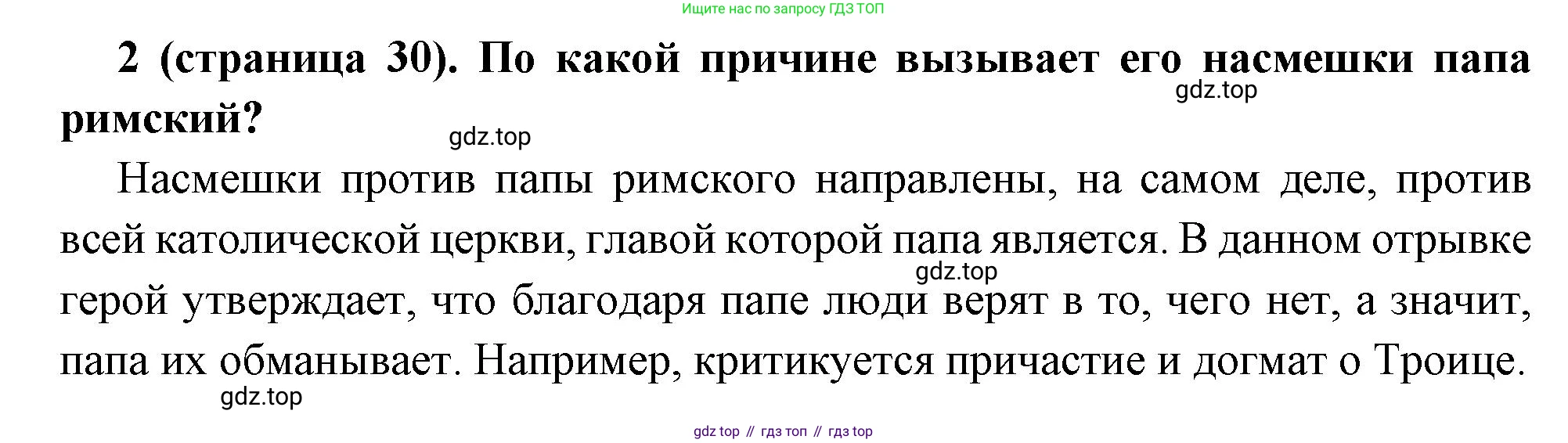 Всеобщая история, 8 класс Учебник, авторы: Юдовская Анна Яковлевна, Баранов Петр Анатольевич, Ванюшкина Любовь Максимовна, Бовыкин Дмитрий Юрьевич, Медяков Александр Сергеевич, издательство Просвещение, Москва, 2023, оранжевого цвета, страница 30, номер 2, Решение