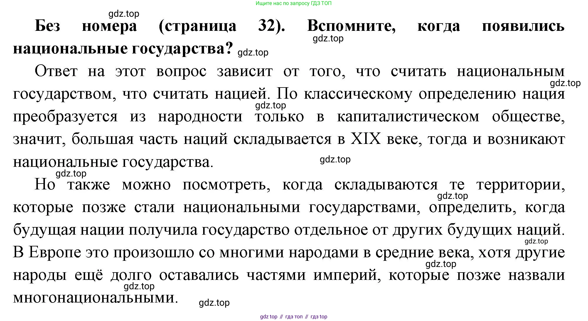 Всеобщая история, 8 класс Учебник, авторы: Юдовская Анна Яковлевна, Баранов Петр Анатольевич, Ванюшкина Любовь Максимовна, Бовыкин Дмитрий Юрьевич, Медяков Александр Сергеевич, издательство Просвещение, Москва, 2023, оранжевого цвета, страница 32, Решение